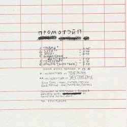 Промотэйп