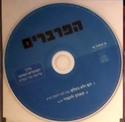 תם ולא נשלם (את לא ידעת) / ונאהב לתמיד