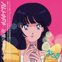 追憶のネビュラ