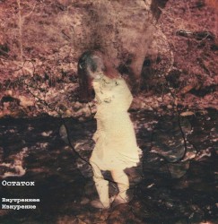 Остаток