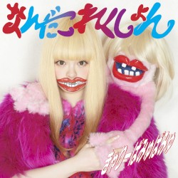 なんだこれくしょん
