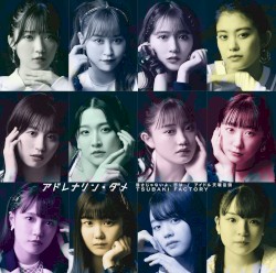 アドレナリン・ダメ / 弱さじゃないよ、恋は / アイドル天職音頭