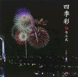 四季彩