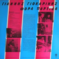 Φόρα παρτίδα