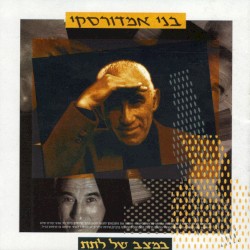 במצב של לתת