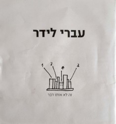 זה לא אותו דבר