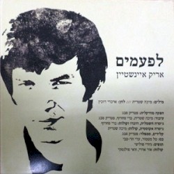 לפעמים