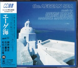 エーゲ海