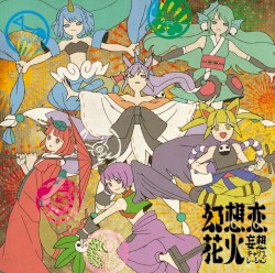 幻想恋花火