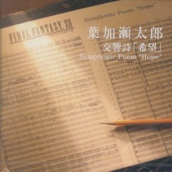 交響詩 「希望」 Symphonic Poem "Hope"
