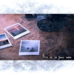 Άσε με να ζήσω καλά