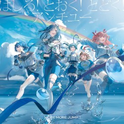 はしる! とおく! とどく!/アンチユー