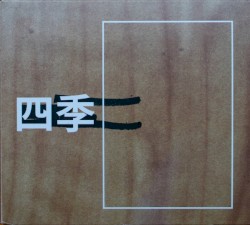 Shiki (四季)