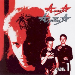 Акустика, часть 1: Пермь 1988