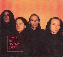 Грубый закат