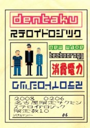 ステロイドロジック!