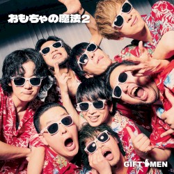 おもちゃの魔法2