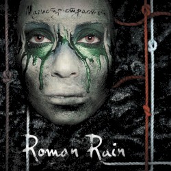 Магистр Страстей