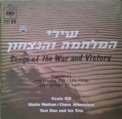 שירי המלחמה והניצחון