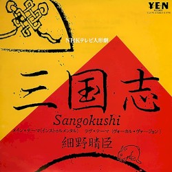 Sangokushi