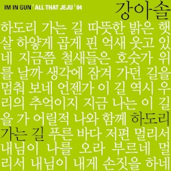 하도리 가는 길