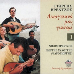 Ανωγειανό Μου Γιασεμί