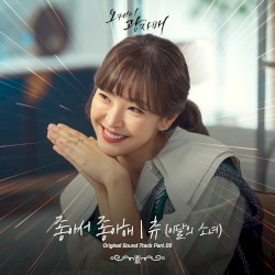 오케이 광자매 OST Part.5
