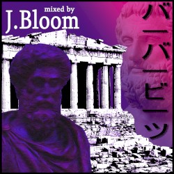 バーバービーツ