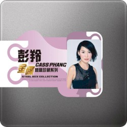 金碟鐵盒珍藏系列: 彭羚