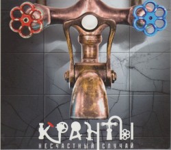 Кранты