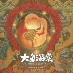 Soundtrack of Big Fish & Begonia