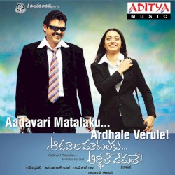 Aadavari Matalaku Ardhale Verule
