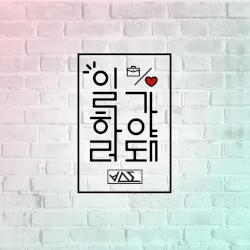 일하러 가야 돼