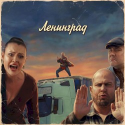 Плейбой 18+ (Travel Version)