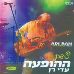 ההופעה