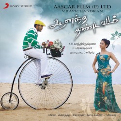 Anandha Thaandavam