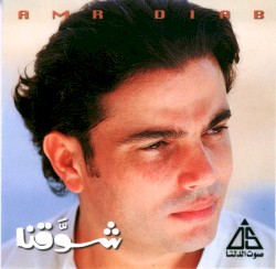 Shawakna شوقنا