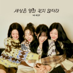 세상은 영화 같지 않더라