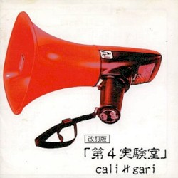 第4実験室