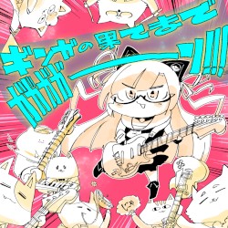 ギンガの果てまでガガガガーン!!!