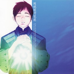 「精霊の守り人」音楽篇 2