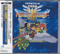 交響組曲「ドラゴンクエストIII」そして伝説へ… + オリジナル・ゲームミュージック