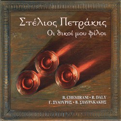 Οι δικοί μου φίλοι