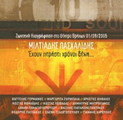 Έχουν περάσει χρόνοι δέκα... Ζωντανή ηχογράφηση στο θέατρο Βράχων 01/09/2005