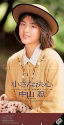小さな決心