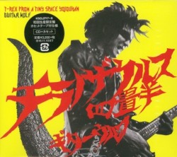 チラノザウルス四畳半 T-REX FROM A TINY SPACE YOJOUHAN