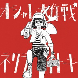 オシャレ大作戦