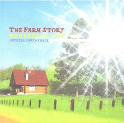 牧場物語 ワンダフルライフ オフィシャルサウンドトラック