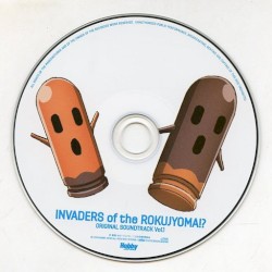 六畳間の侵略者!? オリジナルサウンドトラック Vol.1