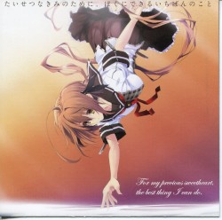 たいせつなきみのために、ぼくにできるいちばんのこと 主題歌CD